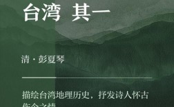 台湾的诗歌