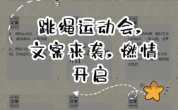 跳绳的名言，跳绳的名言名句