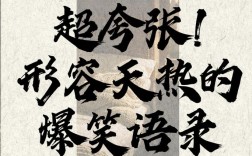 名言为何要夸张？