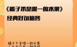 橘子名言，橘子名言名句