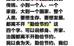 节约的名人名言，勤俭节约的名人名言