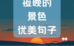 晚上的名言