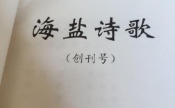 美丽海盐诗歌，诗韵里藏着多少海盐故事？
