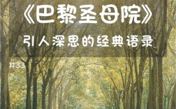 巴黎 名言，巴黎名言名句