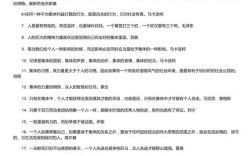 集体精神的名言警句