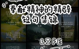 表示奉献的名言，表示奉献的名言警句