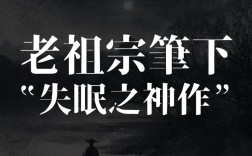 失眠诗歌，为何总写长夜寂寥？