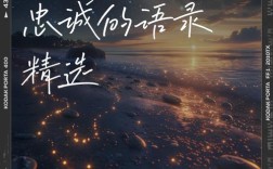 忠诚的名言警句