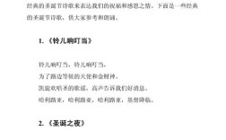 圣诞童诗朗诵有何妙趣？