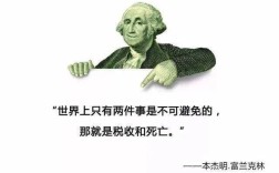 税的名言