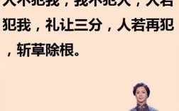 金星名言名句人不犯我