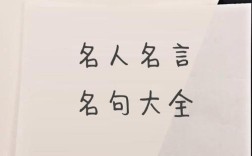 名片名言，名片名言名句摘抄大全