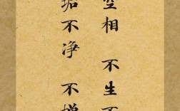 心经核心名言如何点化人生迷障？