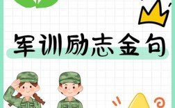 军训名言，军训名言警句