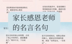 关于感恩老师名言