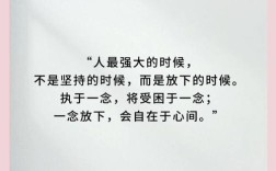 关于放下的名言