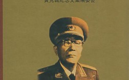 黄克诚名言有何深意？