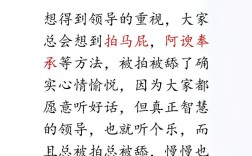 拍马屁的名言，是智慧还是扭曲的处世之道？