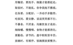 文明用餐小诗歌，文明用餐小诗歌怎么写