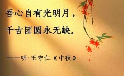 明月什么名言