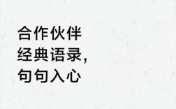 同伴名言，藏着怎样的处世智慧？