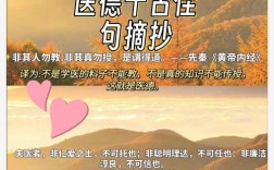 医学励志名言，如何照亮生命前路？