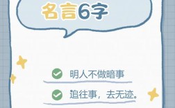 六个字的名人名言有何深意？