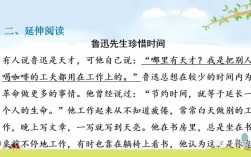 鲁迅名言如何教我们惜时？