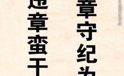 遵纪守法名人名言