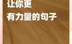 名言如何汇聚力量？