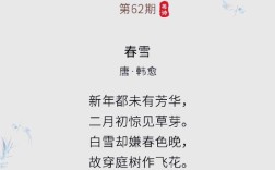 春雪的诗歌，春雪的诗歌有哪些
