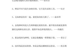 金钱 名言，金钱名言
