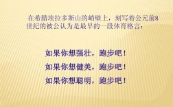 古希腊跑步名言，究竟藏着怎样的生命力量？