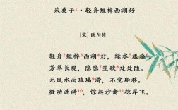 诗歌鉴赏 采桑子，采桑子诗词鉴赏