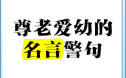 尊敬的名言，尊敬的名言名句
