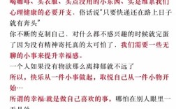 幸福名言警句，何为幸福真谛？