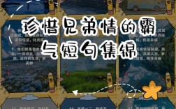 兄弟名言，何为真义？