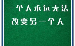 名言警句，如何真正改变人生？