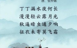 秋夜诗歌意蕴何在？