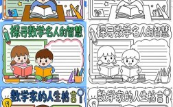小学数学名言手抄报，小学数学名言手抄报图片
