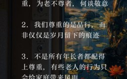 不尊敬长辈的名言