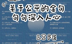 何为公平公正的真谛？