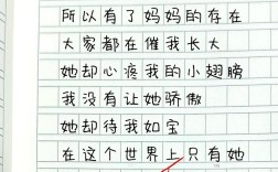 小学生诗歌 妈妈