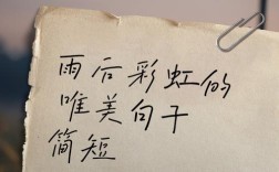 彩虹的名言藏着怎样的生命哲思？