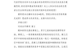 运动会开幕式诗歌藏着怎样的力量？