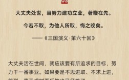 何为真大丈夫？经典名言如何定义？