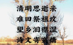 清明忆诗歌，何物最牵魂？