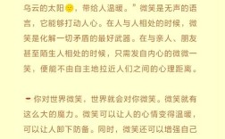 微笑名言有何深意？