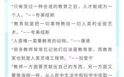 中外著名教育家名言