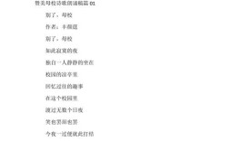 母校诗中藏着什么深情？